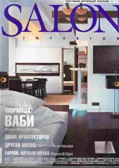 Каталог Salon Interior 10 (55) 2001, 54-397, Баград.рф